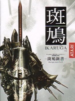 Ikaruga PC Full